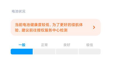 小米MIXFold3怎么查看电池健康
