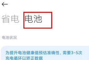 RedmiK70至尊版如何查看電池健康？