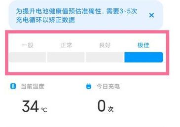 RedmiK70至尊版如何查看電池健康？