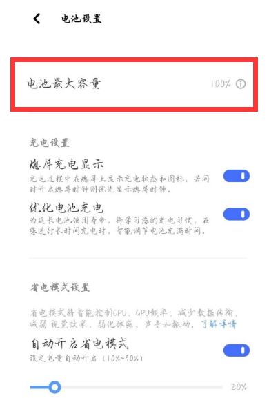 vivo手機(jī)怎么看電池健康度_vivo手機(jī)電池健康度查看方法介紹