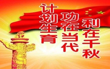贵州计划生育政策