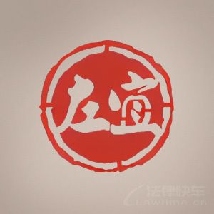 平臺法律顧問團隊