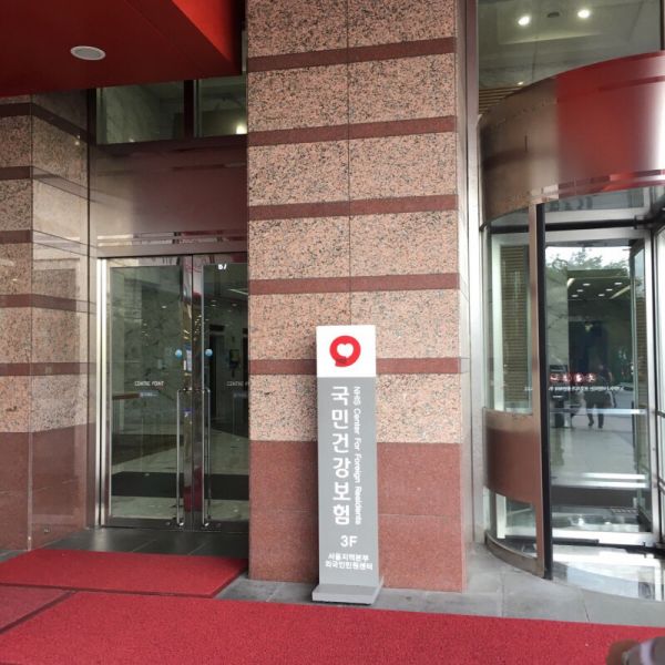 在韩国从公司健康保险，变成个人保险怎么办