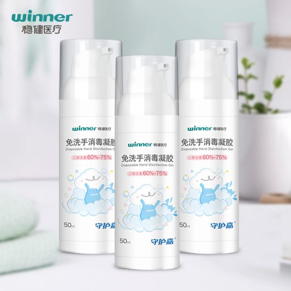 穩(wěn)健守護嘉免洗手消毒凝膠 便攜式掛鉤款酒精殺菌凝膠 出行旅途攜帶居家凝膠可掛書包多款可選 便攜免洗消毒凝膠【50/ml/瓶】 數(shù)量1