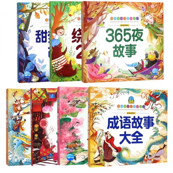 365夜晚安童話故事書寶寶睡前故事兒童繪本