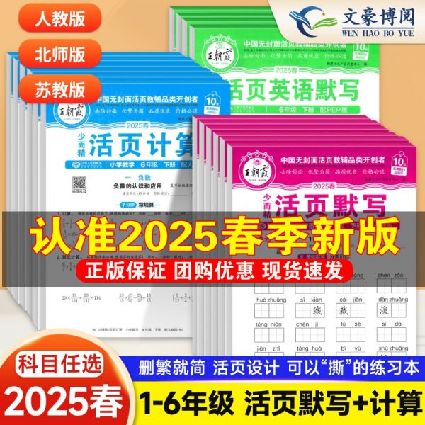 25春新版【1-6年級(jí)】王朝霞活頁(yè)默寫/計(jì)算