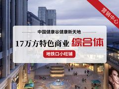 中國(guó)健康谷健康新天地