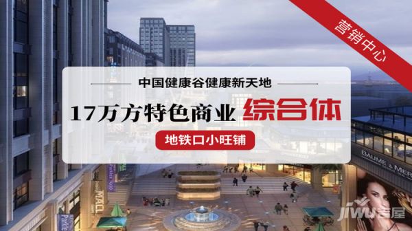 中國(guó)健康谷健康新天地