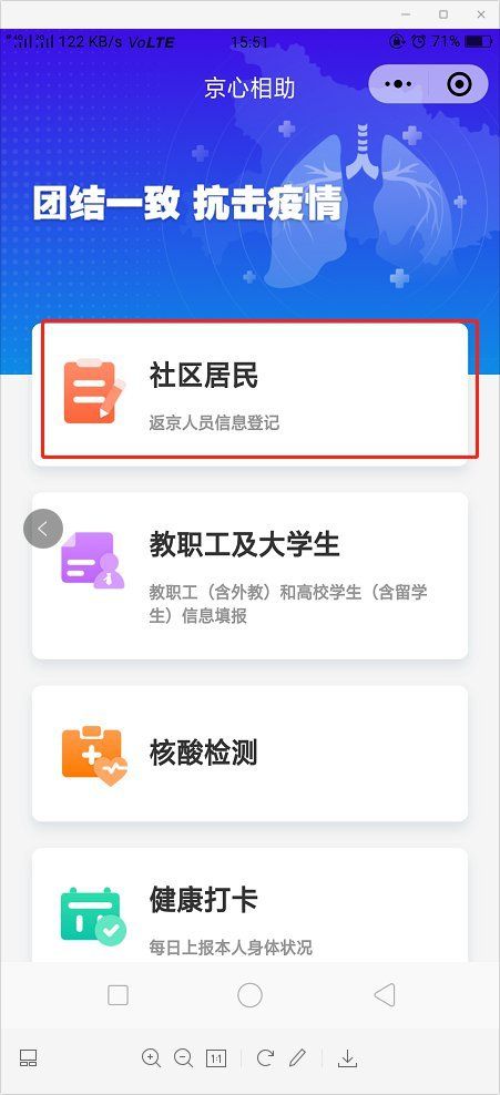 北京健康码申请流程