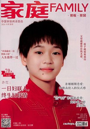 家庭（1年共24期）（雜志訂閱）