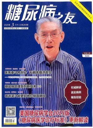 糖尿病之友（1年共12期）（雜志訂閱）