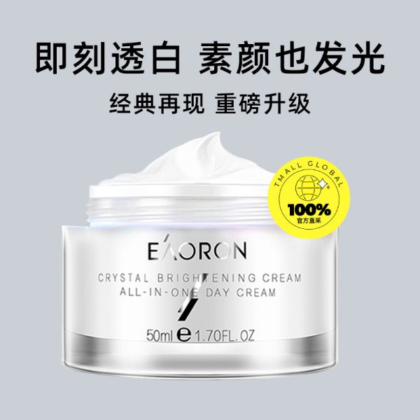 【湊單61元】eaoron澳容素顏霜50ml