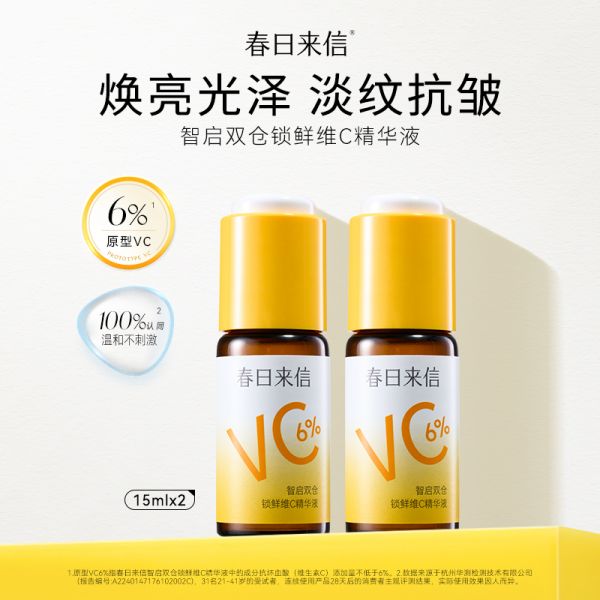 2瓶！春日來信6%VC精華液