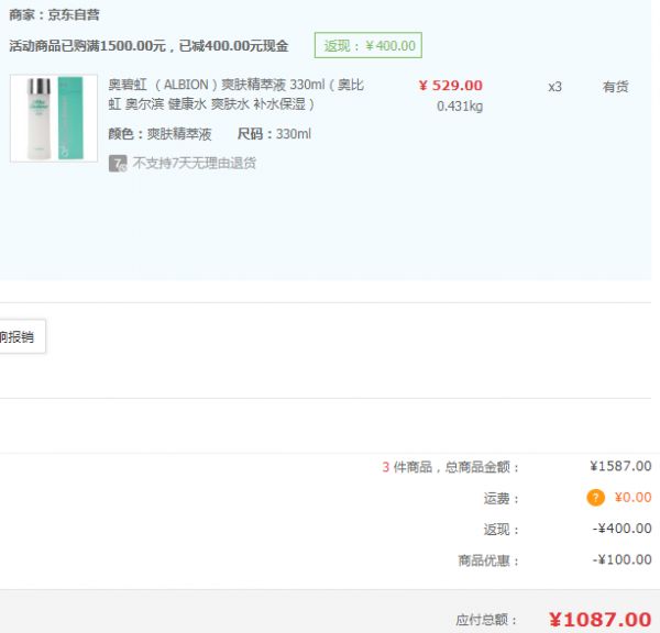 ALBION 奧碧虹 爽膚精華液健康水 330ml*3瓶 1087元包郵362.33元/瓶包郵（雙重優(yōu)惠）