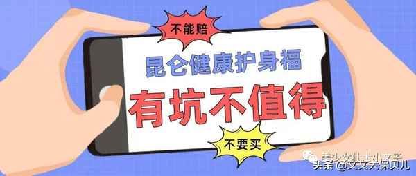 昆侖健康保險(xiǎn)怎么樣、昆侖健康保險(xiǎn)怎么樣啊