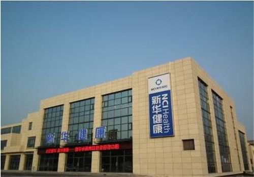 新华合肥健康管理中心