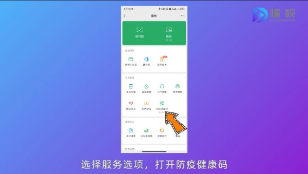 点击服务点击防疫健康码