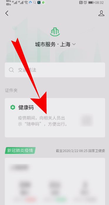 微信健康码怎么弄不了