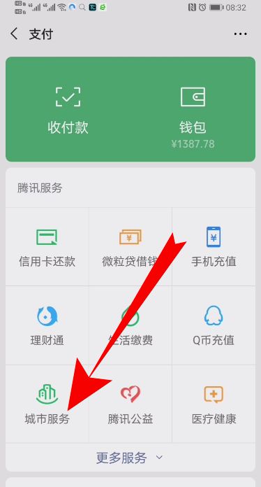 微信健康码怎么弄不了