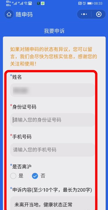 微信健康码怎么弄不了
