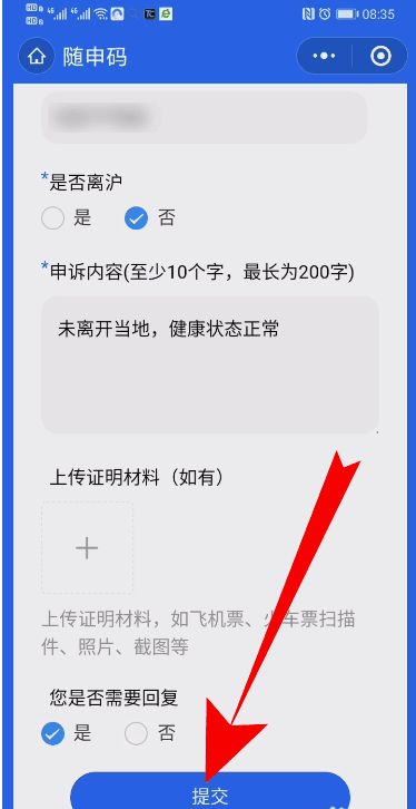微信健康码怎么弄不了