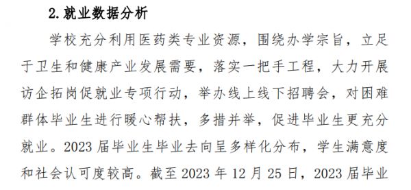 云南醫(yī)藥健康職業(yè)學(xué)院就業(yè)率及就業(yè)前景怎么樣