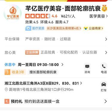 长沙！性价比医美[必吃]