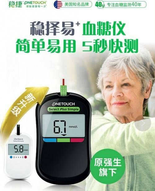 強(qiáng)生穩(wěn)捷血糖儀，強(qiáng)生穩(wěn)捷血糖儀怎么樣？