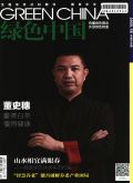綠色中國(guó)B版