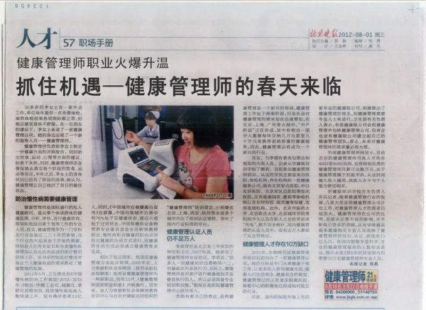 什么是健康管理師,健康管理師就業(yè)前景怎樣,健康管理師就業(yè)前景