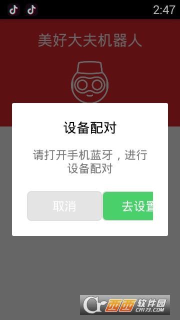 美好仁家機(jī)器人app
