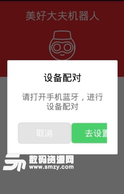 美好大夫机器人正式版下载