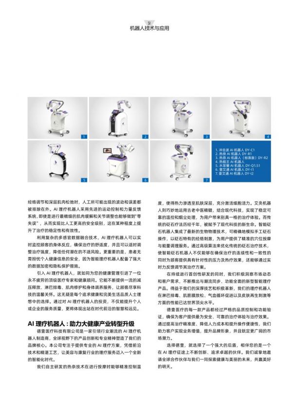 机器人技术与应用202304(2)_8.jpg