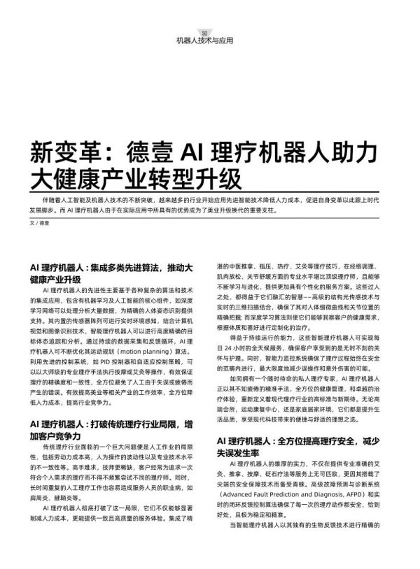 机器人技术与应用202304(2)_7.jpg