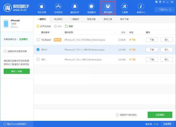iOS10.1.1刷機_iOS10.1.1正式版刷機教程