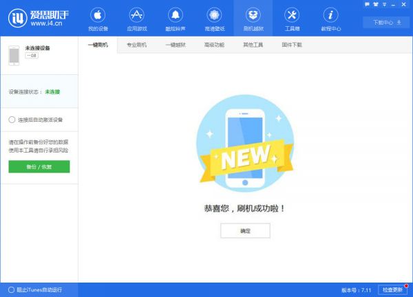 iOS10.1.1刷機_iOS10.1.1正式版刷機教程