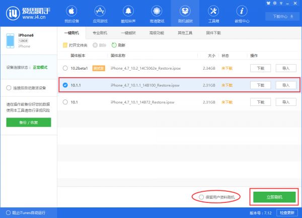 iOS10.1.1刷機_iOS10.1.1正式版刷機教程