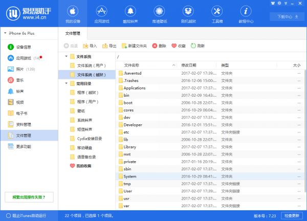 iOS10越獄后刪除系統(tǒng)自帶APP教程
