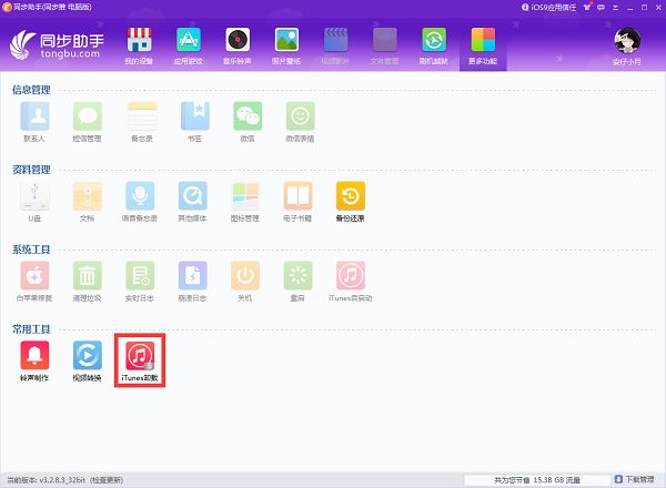 同步助手無法識別設備怎么辦？