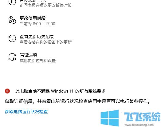 Win10系統(tǒng)電腦健康狀況檢查通不過的解決方法