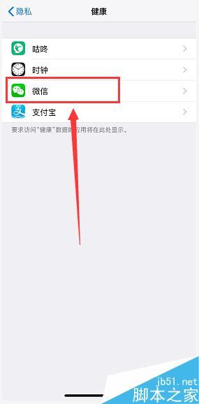 iPhone XS微信運(yùn)動(dòng)為0怎么辦？iPhone XS/MAX微信運(yùn)動(dòng)不計(jì)步數(shù)的解決方法