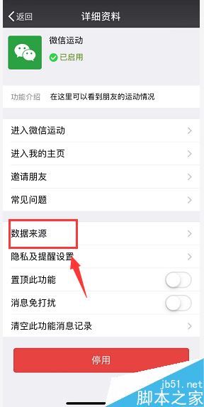 iPhone XS微信運(yùn)動(dòng)為0怎么辦？iPhone XS/MAX微信運(yùn)動(dòng)不計(jì)步數(shù)的解決方法