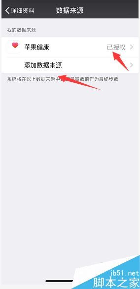 iPhone XS微信運(yùn)動(dòng)為0怎么辦？iPhone XS/MAX微信運(yùn)動(dòng)不計(jì)步數(shù)的解決方法