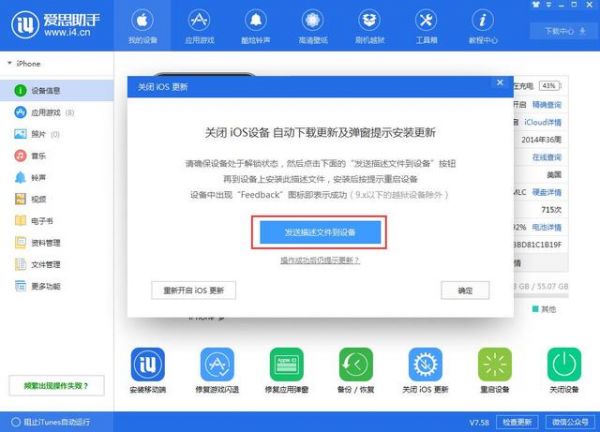 iOS10的屏蔽系統(tǒng)更新描述文件失效怎么辦