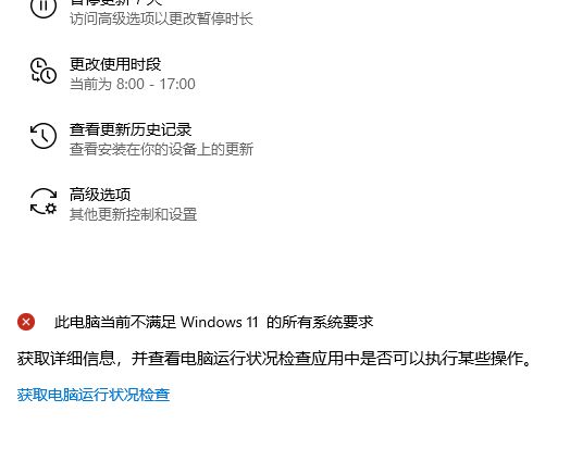 Win10系統(tǒng)電腦健康狀況檢查不通過