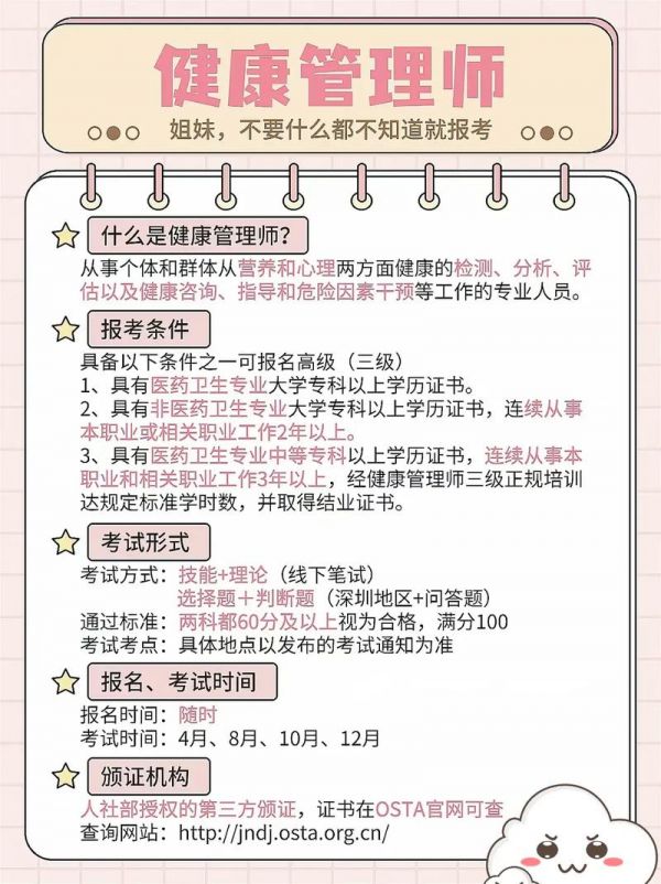 健康管理师证书报名攻略：如何找到最适合你的报名渠道