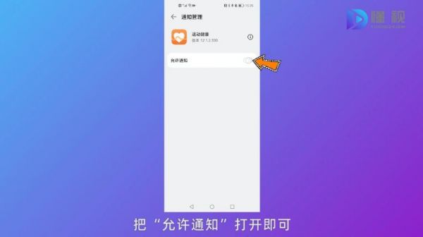 允許運動健康的通知