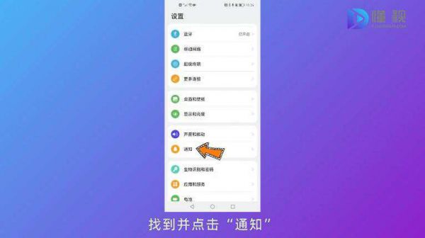 打開設置點擊通知