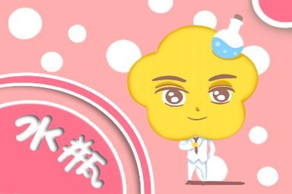 2023年水瓶女健康運怎么樣 需要注意什么 　　