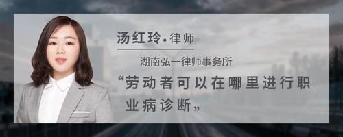 劳动者可以在哪里进行职业病诊断